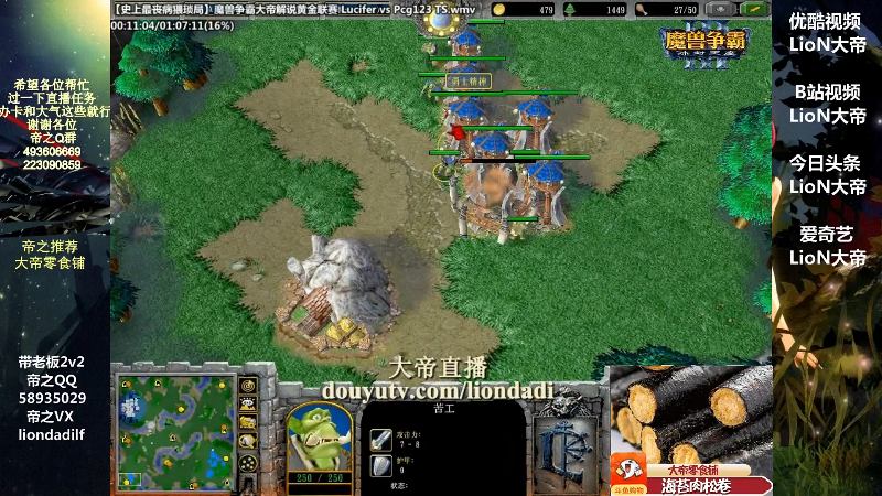 【魔兽争霸】大帝LioN的精彩时刻 20220522 08点场