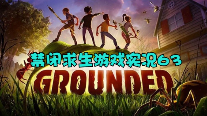 禁闭求生游戏实况63