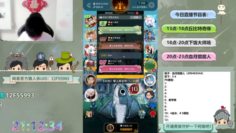 【2022-05-21 21点场】甩手派丨柯南：双倍亲密度3倍上限#官方狼人杀#