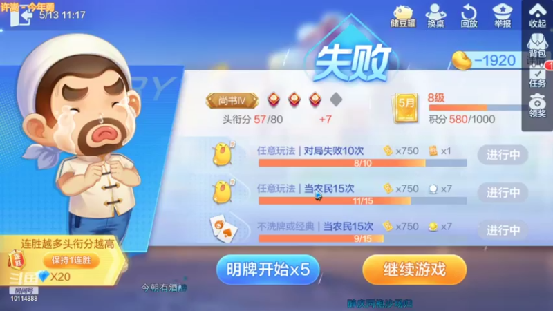 【2022-05-13 19点场】斯是陋室灬：欢乐斗地主 10114888