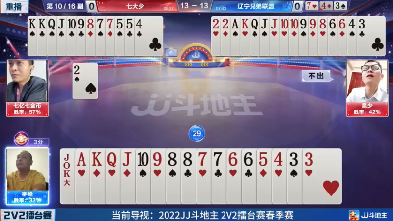 【2022-05-21 21点场】JJ斗地主官方：JJ斗地主2V2擂台赛春季赛