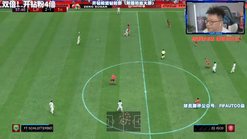 【2022-05-21 21点场】COCO花式FIFA：今日双倍！西甲赛季蓝周赛冲鸭