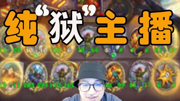 【炉石王师傅】在美服匹配的旗鼓相当的对手，真滴不太行啊