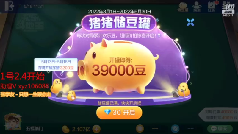 【2022-05-16 10点场】大吉大利v587：大葫芦yyds啊