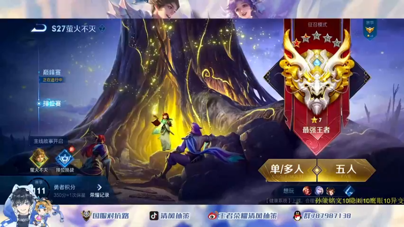 【2022-05-22 12点场】清风孙策：安q在榜国一孙策！今天带粉啦