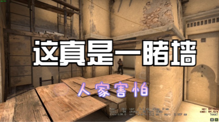 csgo那是烟那不是墙