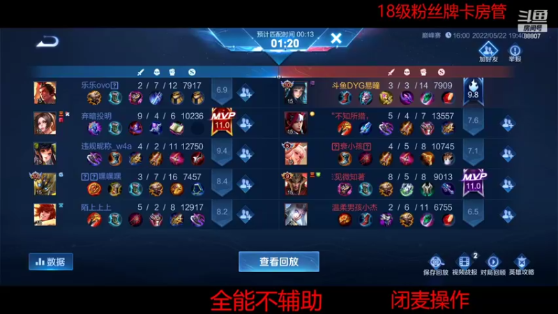 【2022-05-22 19点场】DYG易瞳：巅峰赛2383全国第10冲第一