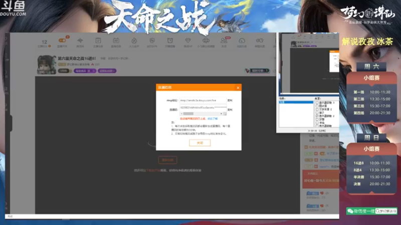 【2022-05-22 13点场】梦幻新诛仙官方账号：第六届天命之战16进8！