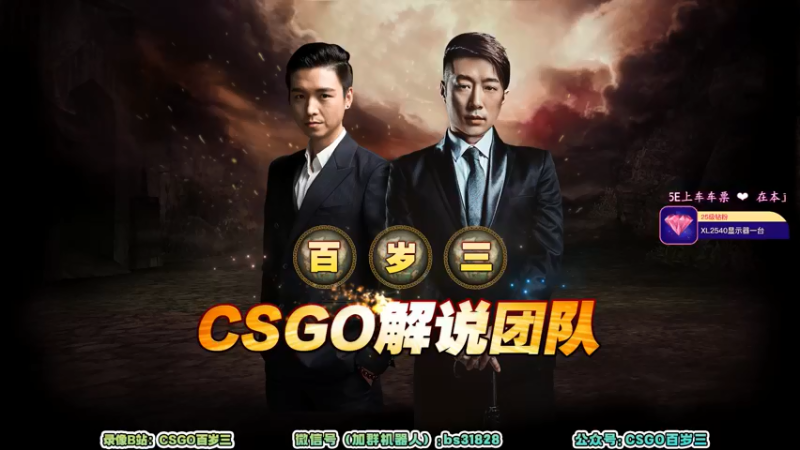 【2022-05-22 03点场】CSGO百岁三：【百岁三】今儿钻粉一飞机5000亲密度嗷