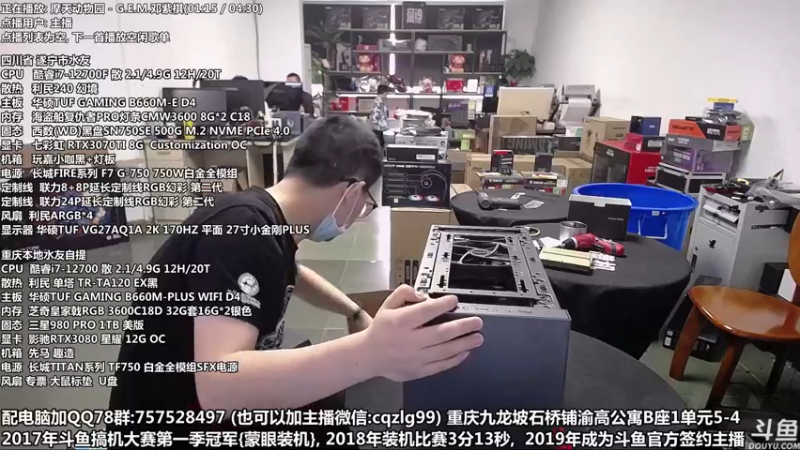 【2022-05-22 12点场】重庆刚哥金牌装机店：重庆刚哥 配电脑 618活动开始了