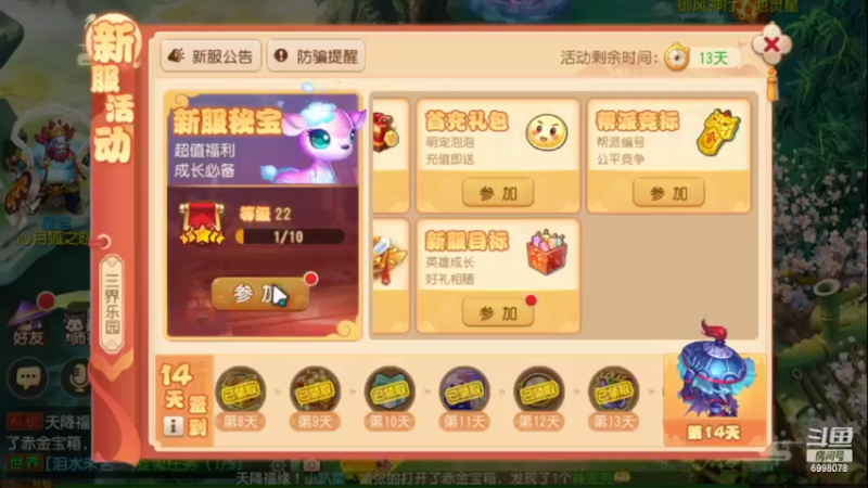 【2022-05-22 14点场】贺俊259：梦幻手游5月新区：三界乐园