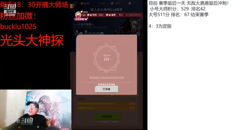 野鹿子 两把狼人获胜 20220306
