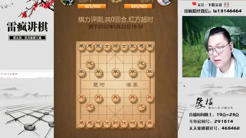 【2022-05-22 19点场】雷疯小叔：雷疯讲棋：体验象棋疯子带来的快乐