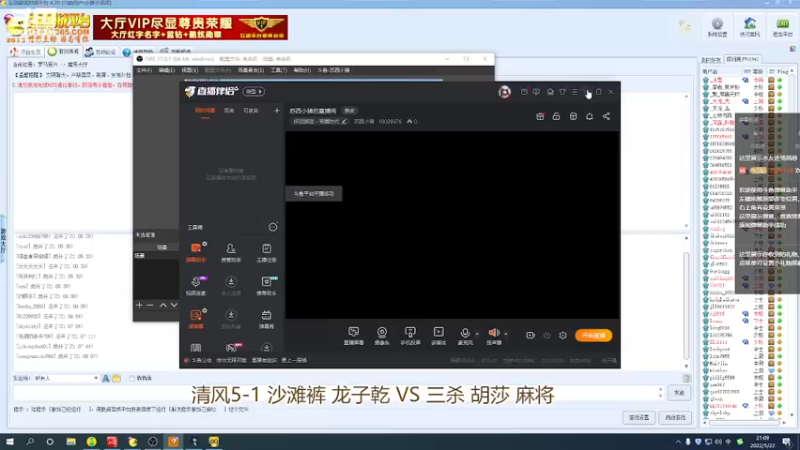 清风5-1 沙滩裤 龙子乾 VS 三杀 麻将 胡莎