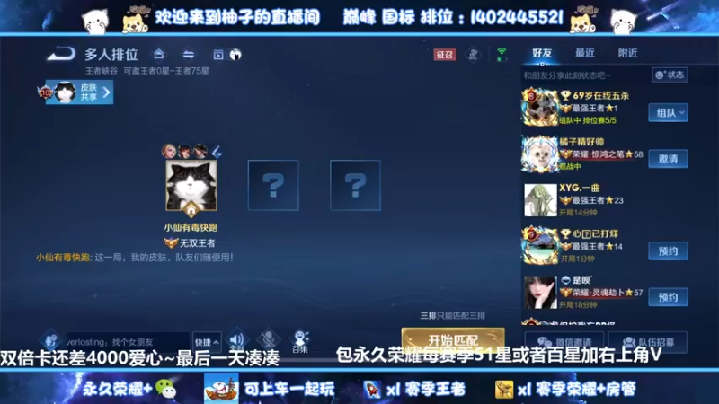 【2022-05-21 21点场】毕竟是柚子：微信带粉上荣耀51星
