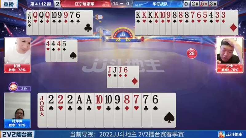 【2022-05-22 17点场】JJ斗地主官方：JJ斗地主2V2擂台赛春季赛