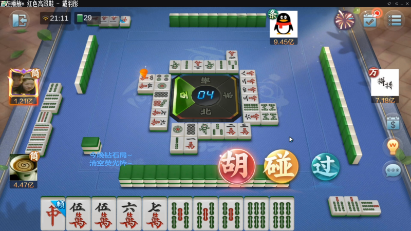 【欢乐麻将】靓旭的精彩时刻 20220522 12点场