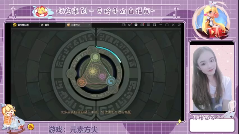【2022-05-20 13点场】铃子是玲子吖：游戏：元素方尖