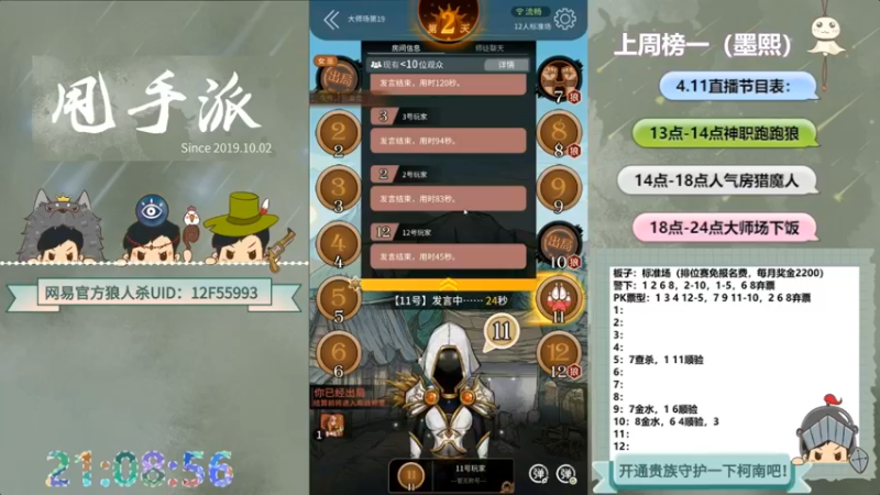 【2022-05-22 05点场】甩手派丨柯南：全天双倍亲密度#官方狼人杀#