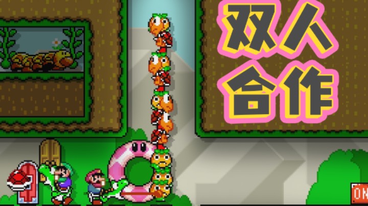 马里奥兄弟申请出战！