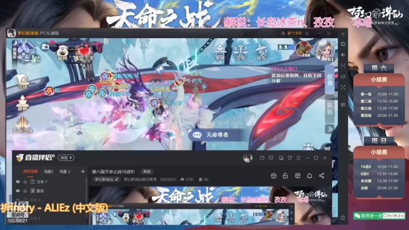 【2022-05-22 10点场】梦幻新诛仙官方账号：第六届天命之战16进8！