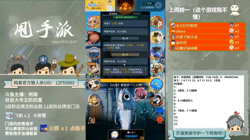 【2022-05-21 05点场】甩手派丨柯南：狼人杀进阶小技巧#官方狼人杀#