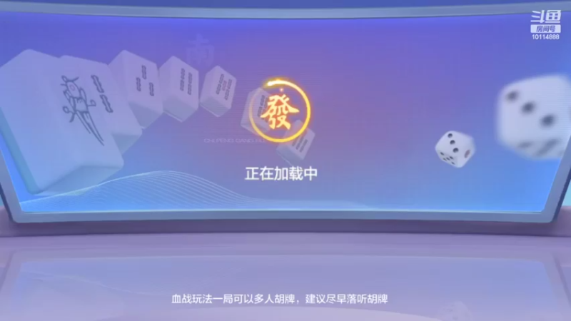 【2022-05-12 21点场】斯是陋室灬：欢乐麻将-血战到底