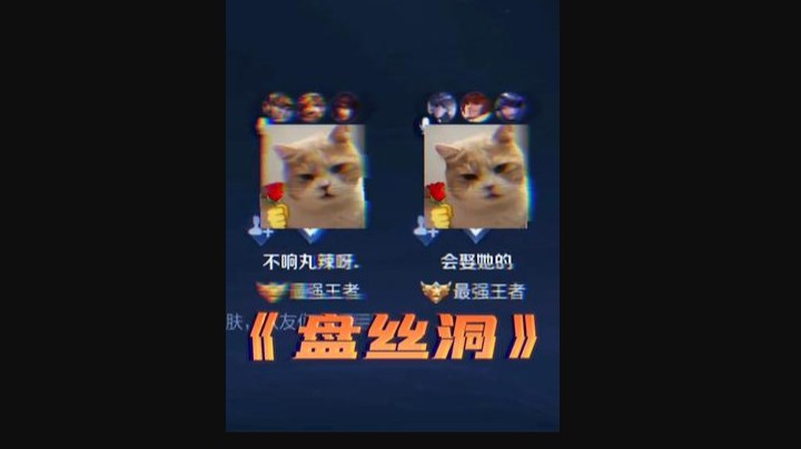 这怕是捅了盘丝洞