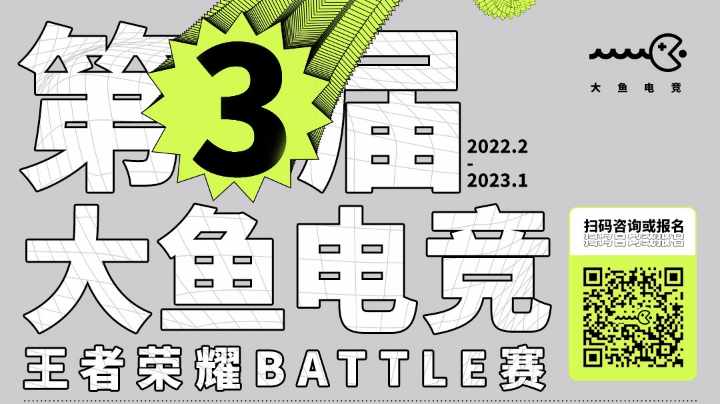 五月赛第一轮QQ区2022王者荣耀BATTLE赛