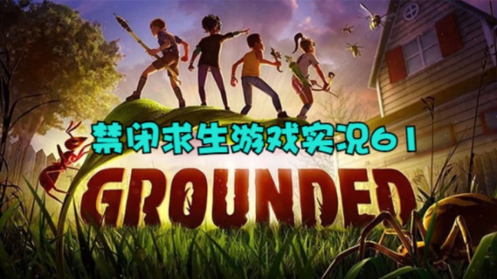 禁闭求生游戏实况61