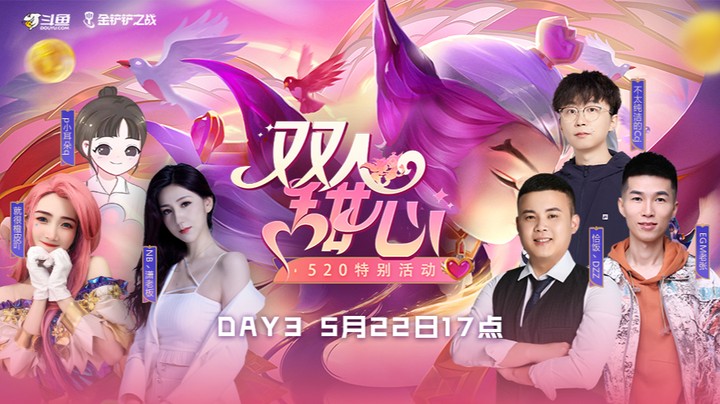 斗鱼双人甜心赛5月22日第二局