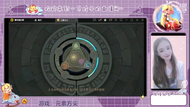 【2022-05-21 13点场】铃子是玲子吖：游戏：元素方尖