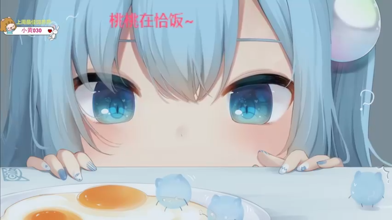 【2022-05-21 19点场】一颗小a桃：【小奶团】521快乐！