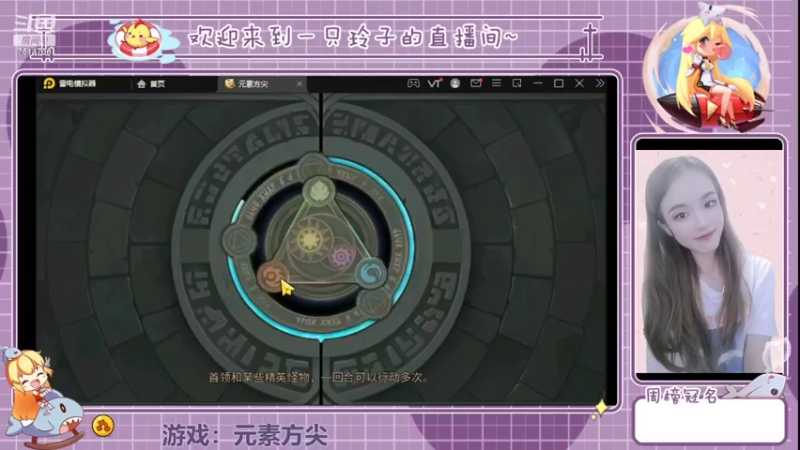 【2022-05-20 15点场】铃子是玲子吖：游戏：元素方尖