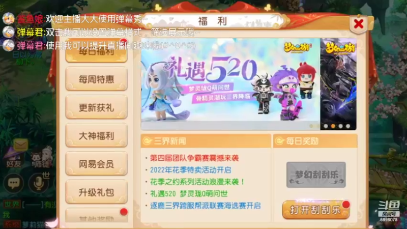 【2022-05-20 06点场】贺俊259：梦幻手游5月新区：三界乐园