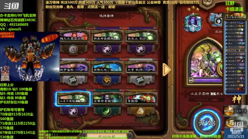 【2022-05-21 12点场】渝万锋神：渝万锋神至尊炉石传说3065337直播间