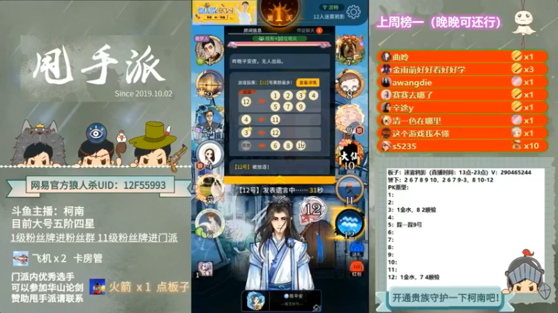 【2022-05-22 03点场】甩手派丨柯南：全天双倍亲密度#官方狼人杀#