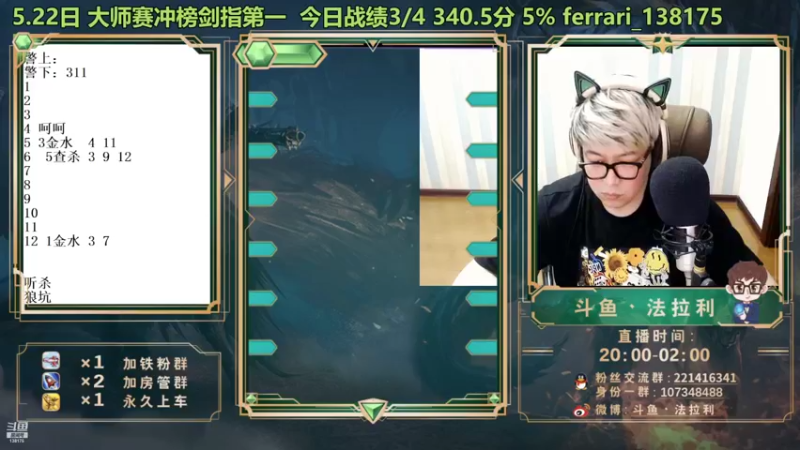【2022-05-22 20点场】法拉利的直播间：斗鱼NO.1大师赛冲榜剑指第一