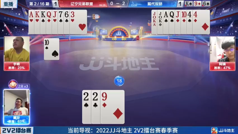 【2022-05-23 11点场】JJ斗地主官方：JJ斗地主2V2擂台赛春季赛