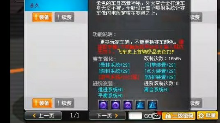 冲全29改装的路上