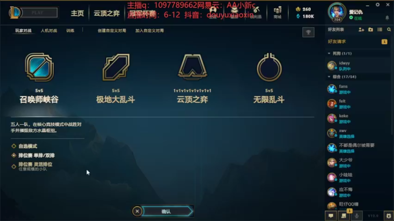 【2022-05-22 21点场】小新AAO：峡谷之巅上分冲冲冲！！