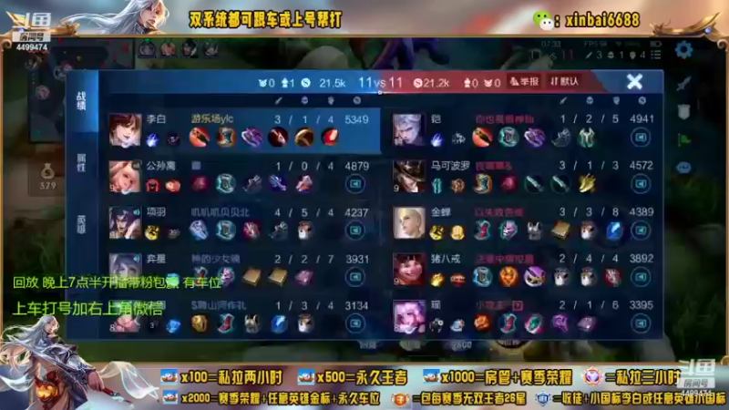 【2022-05-23 18点场】电竞信白丶：国服李白带粉包赢 有车位