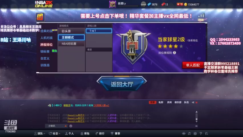 【2022-05-22 19点场】王泽川呐：2K1王朝高分段排位！