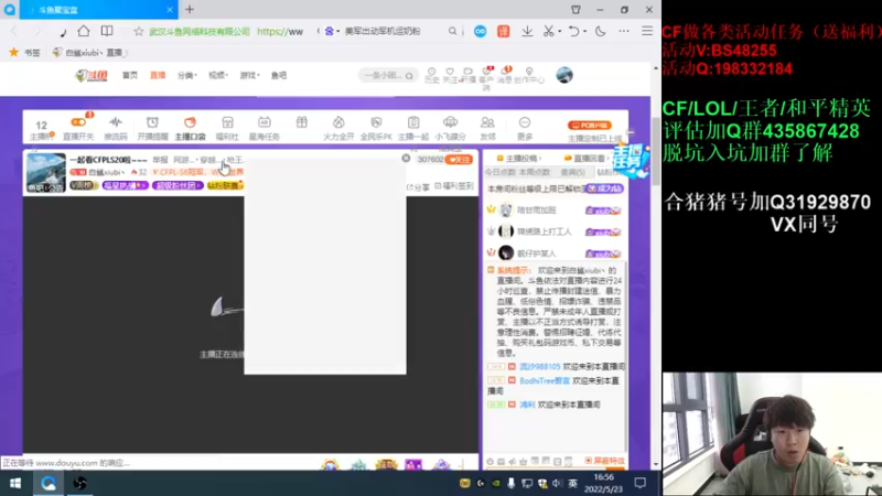 【2022-05-23 16点场】白鲨xiubi丶：一起看CFPLS20啦~~~