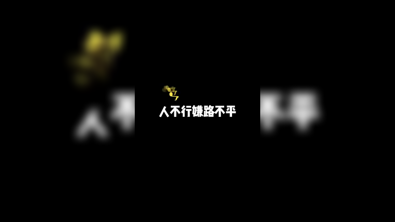 觉得我厉害的扣1觉得六谷厉害的 那是不可能的