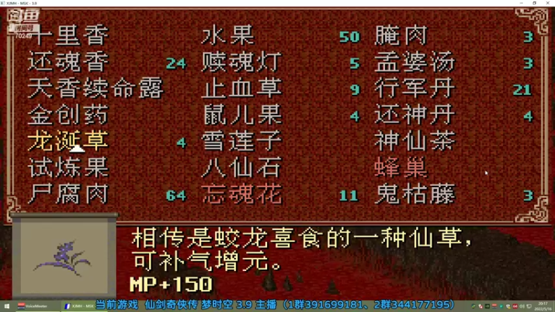 【2022-05-16 20点场】shalou88沙漏哥：仙剑 梦时空3.9~