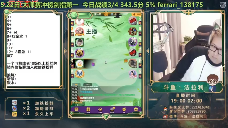 【2022-05-23 10点场】法拉利的直播间：斗鱼NO.1大师赛冲榜剑指第一