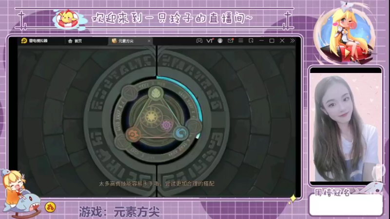 【2022-05-23 13点场】铃子是玲子吖：游戏：元素方尖