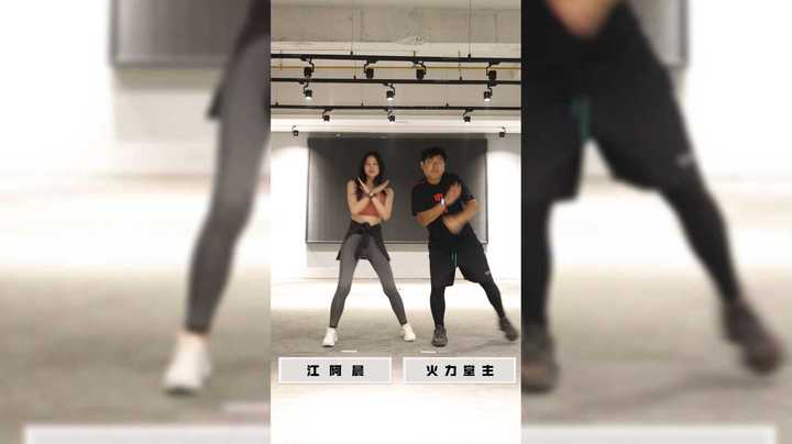 【燃烧吧卡路里】江阿晨&火力堂主：你叉叉健身操