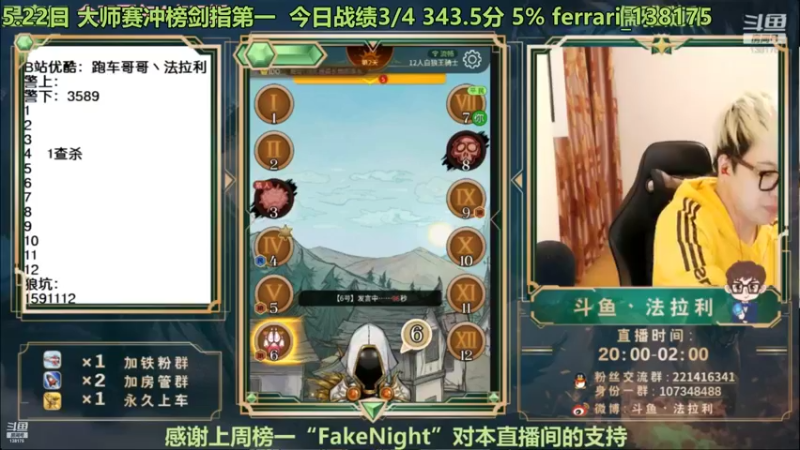 【2022-05-23 02点场】法拉利的直播间：斗鱼NO.1大师赛冲榜剑指第一